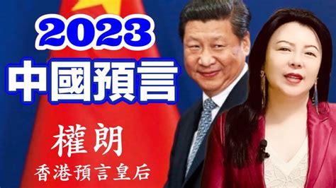 香港預言2023